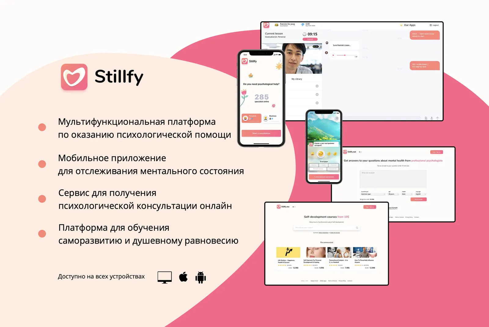 Stillfy — project cover